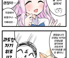 [블루아카] 미카를 걱정하는 선생 만화