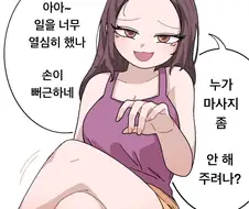 다리가 약점인 아가씨.manhwa