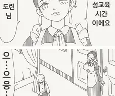 "도련님, 성교육 시간이에요"