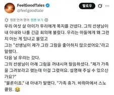6살 아이의 그림을 보고 부모님 면담을 한 선생님