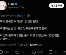 여친을 겁탈한 강ㄱ범한테 복수한 중국인...