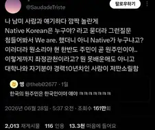 ???: Native Korean은 누구야?