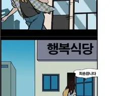 10년전 셀프 식당 만화