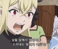 엉덩이 공주라고 불리는 왕녀
