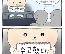 눈이 돌아 있는 야구팬 만화