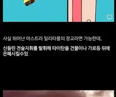전쟁망치 미래) 정찰용 이라기에는 강력한 정찰 타이탄