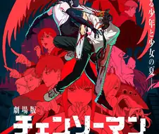 [체인소맨] 극장판 포스터 공개