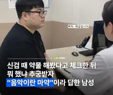 신검에서 약물중독으로 빼는 방법