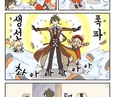 원신) 클레와 종려 만화