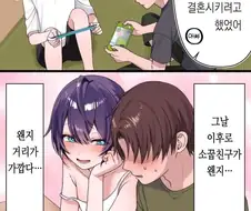 소꿉친구가 갑자기 들이대는 망가