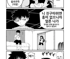 누나가 남동생에게 친구 자랑하는 만화.manga