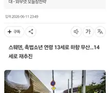 촉법 연령 낮추는게 어려운 이유