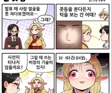 조선엘프) 사람 얼굴 보며 이야기하기 부담스럽다.manhwa