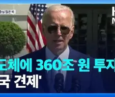 중국견제는 바이든이지 트럼프는 지랄한다.jpg