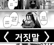 블루아카) 축제에서 속삭이는 괴담에 당한 하스미 만화