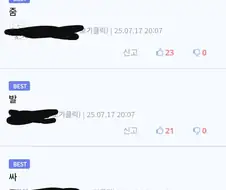 항상 말을 조심하십시오...