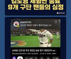 KBO] 9개 구단 김도영 체험판 종료...