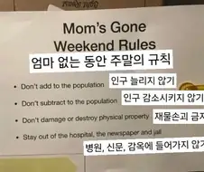 엄마 없는 동안 규칙