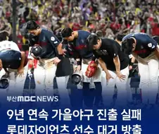 롯데자이언츠 대기록 달성