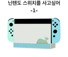 스위치 몰래사는.manwha
