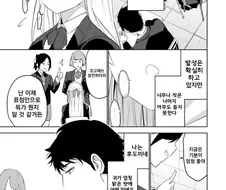 목소리 작은 여자와 귀가 밝은 남자 만화