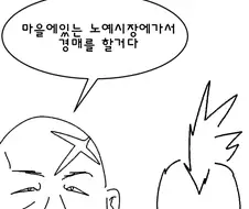 진정한 노빠꾸 상남자.manhwa