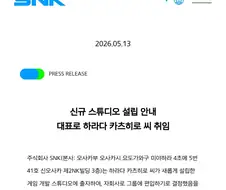 하라다가 SNK로 갔다는건 그거다