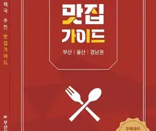 배달꾼의 맛집