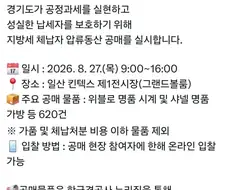 8월27일, 킨텍스 이벤트