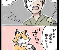 여우에게 안기는 만화