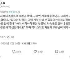 미니스커트 차림으로 오면 계약해주겠다는 거래처