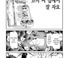 코미 양의 허벅지를 범하는 이세계 침입자.manhwa