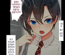 저돌적인 제자때문에 데릴사위가 된 선생님.manhwa