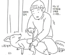 여우랑 결혼하는 만화