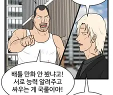 38세 남자의 개쩌는 능력 .manwha