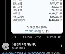 월 세금 4200 내면 듣는말