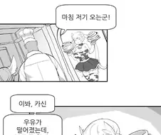 우유가 부족한 만화.manhwa