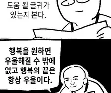 도움 안되는 철학자놈들.manwha
