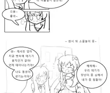 [소워] 소꿉놀이하는 Manhwa