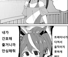 말딸) 간호 마스터 테이오.manga