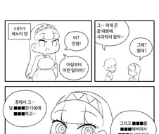 꿈에서 변태짓한 상대에게 사과하는 Manhwa