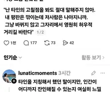 회사 동료에게 절대 조언하지 않는 이유.jpg