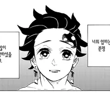 [귀멸] 이상하게 기분나쁜 탄지로의 위로