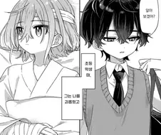 괴롭히던 남학생이 기억상실증에 걸리는.manga
