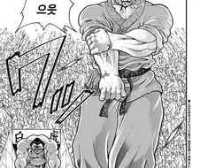괴짜가족 작가가 콘티 그린 바키 스핀오프.manga