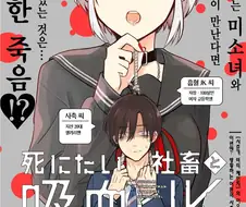 흡혈귀가 여고생 코스프레 하는 만화.manhwa