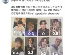 슈퍼주니어 포카 시세보다 싸게 양도해요!.jpg