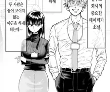 후배와 같이 야근하는 manhwa