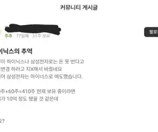 하이닉스 어떤 아주머니의 분노 ㄷㄷㄷㄷㄷ