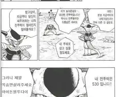 드래곤볼 명장면.. 프리더의 전투력.jpg